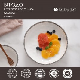 Блюдо сервировочное 25х5 Salerno CER2847W